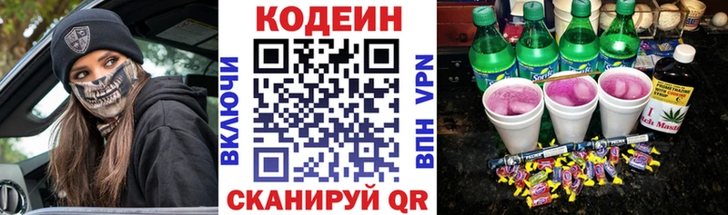 где купить наркотик  Нижний Ломов  Кодеин Purple Drank 
